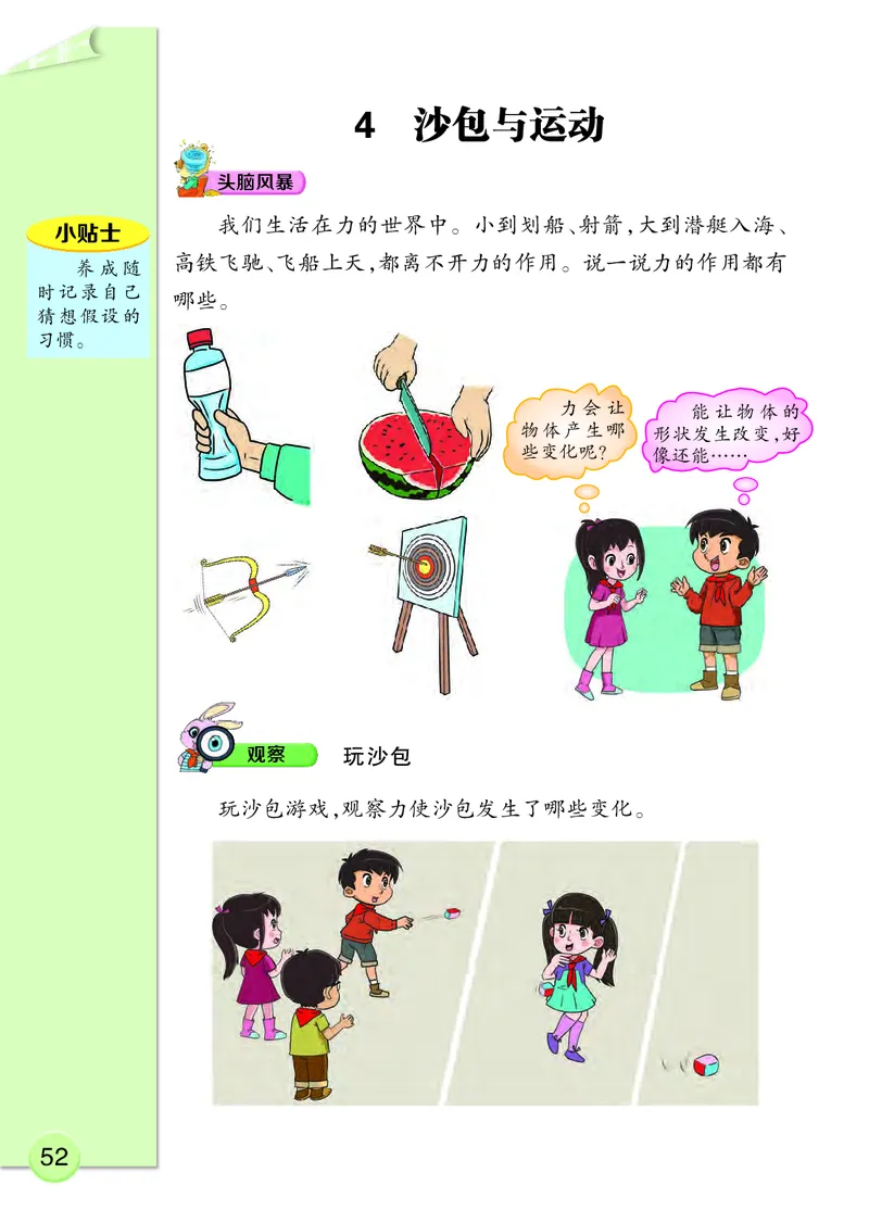 大象版4年级科学下册高清教材_全部版本&bull;小学科学电子课本_大象版小学科学电子课本