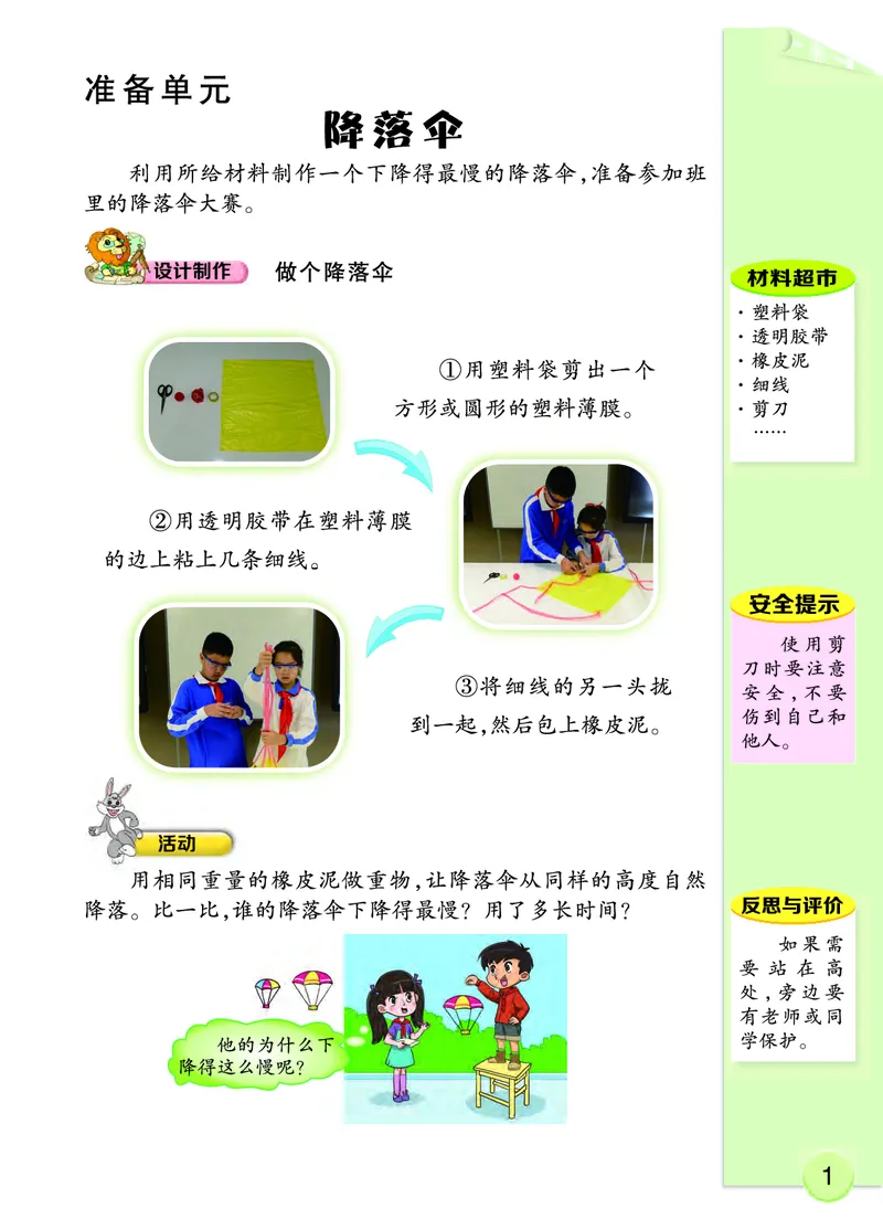 大象版4年级科学下册高清教材_全部版本&bull;小学科学电子课本_大象版小学科学电子课本