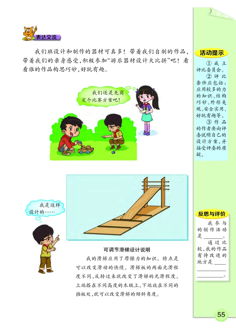 大象版4年级科学下册高清教材_全部版本&bull;小学科学电子课本_大象版小学科学电子课本