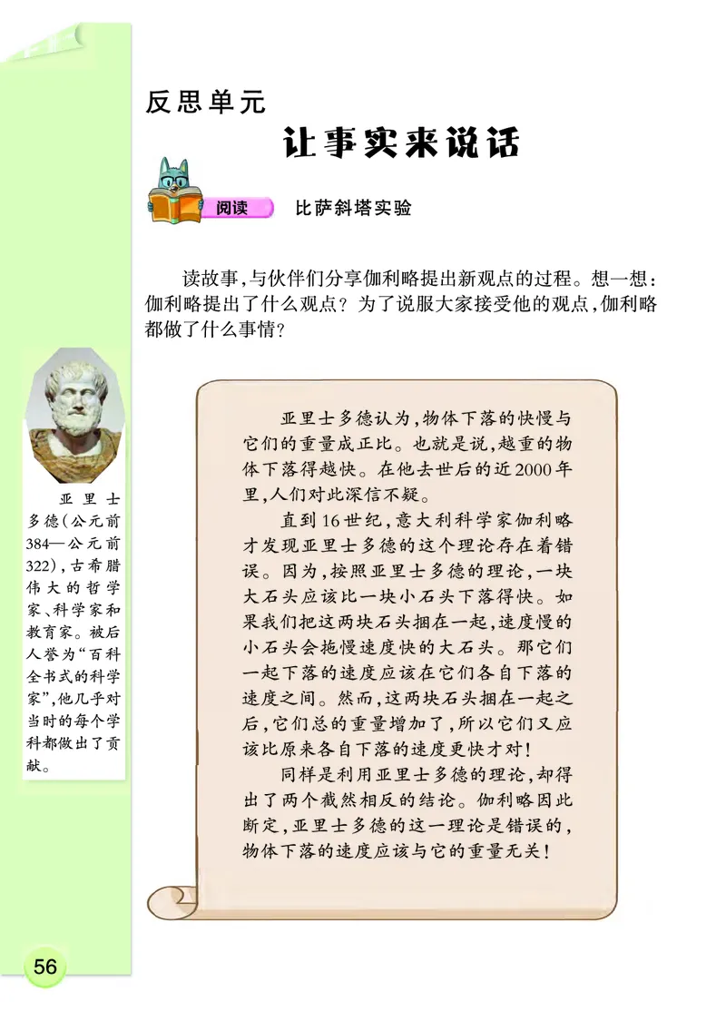 大象版4年级科学下册高清教材_全部版本&bull;小学科学电子课本_大象版小学科学电子课本