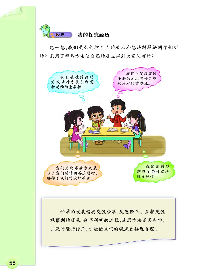 大象版4年级科学下册高清教材_全部版本&bull;小学科学电子课本_大象版小学科学电子课本