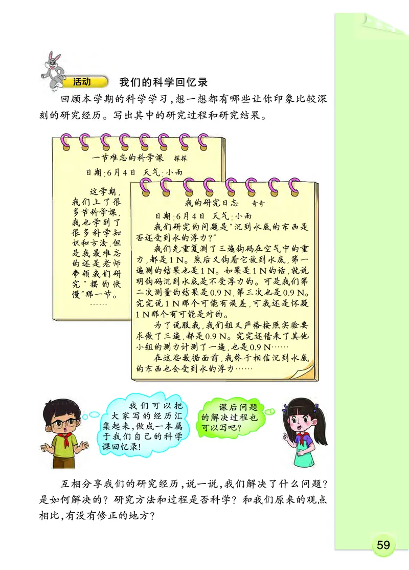 大象版4年级科学下册高清教材_全部版本&bull;小学科学电子课本_大象版小学科学电子课本