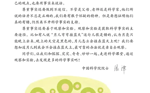 大象版4年级科学下册高清教材_全部版本&bull;小学科学电子课本_大象版小学科学电子课本