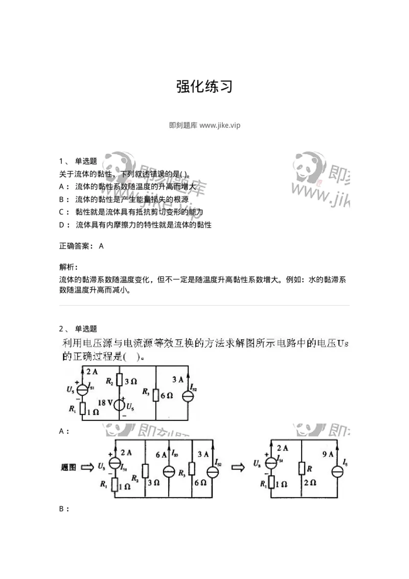 611011-强化练习-174190_军队文职(1)_01.军队文职真题-专业课_（全）版本一（历年真题+章节练习+模拟题）_物理(军队文职)_章节练习_题目+解析