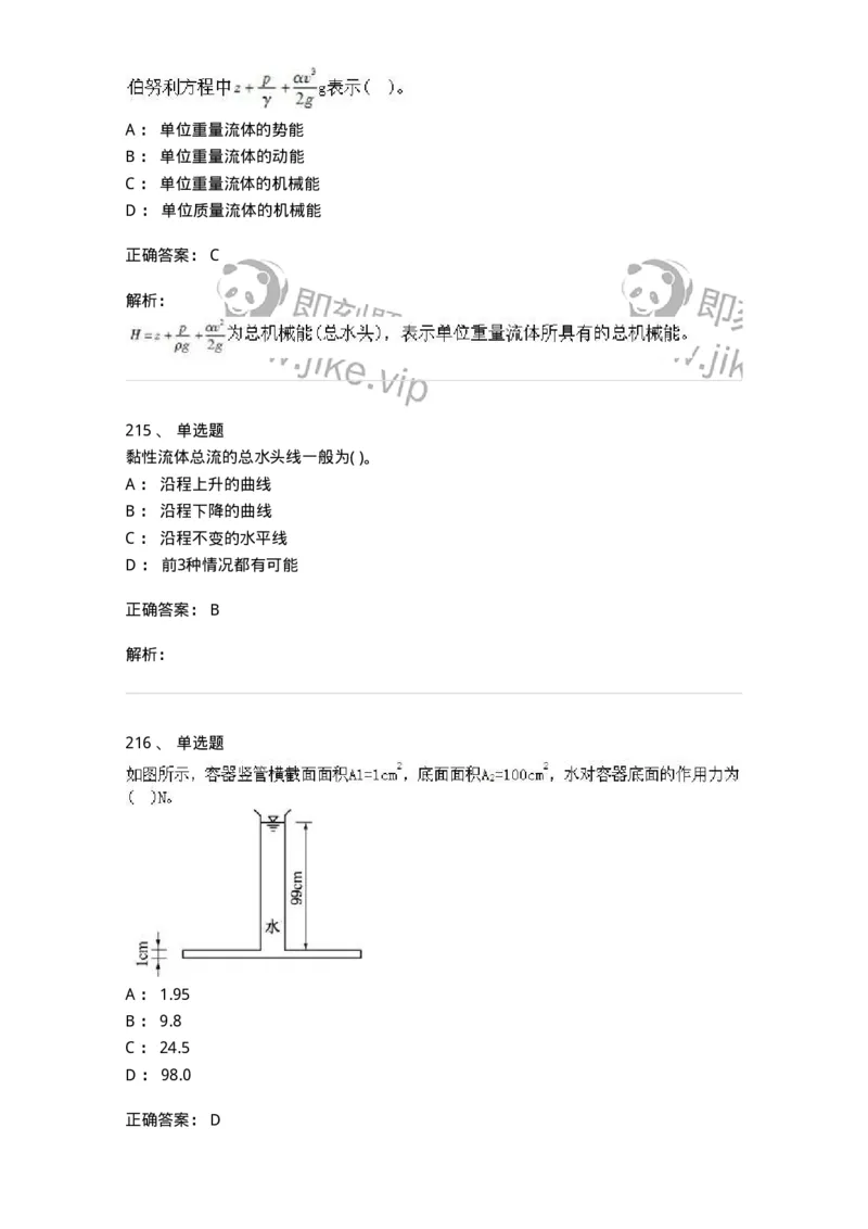 611011-强化练习-174190_军队文职(1)_01.军队文职真题-专业课_（全）版本一（历年真题+章节练习+模拟题）_物理(军队文职)_章节练习_题目+解析