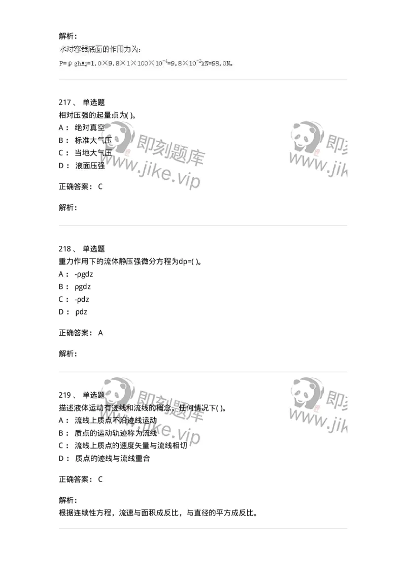 611011-强化练习-174190_军队文职(1)_01.军队文职真题-专业课_（全）版本一（历年真题+章节练习+模拟题）_物理(军队文职)_章节练习_题目+解析