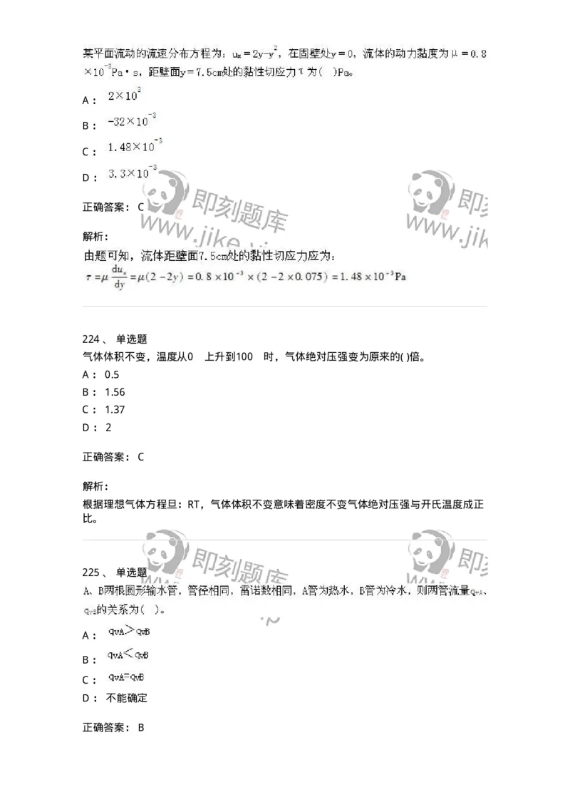 611011-强化练习-174190_军队文职(1)_01.军队文职真题-专业课_（全）版本一（历年真题+章节练习+模拟题）_物理(军队文职)_章节练习_题目+解析
