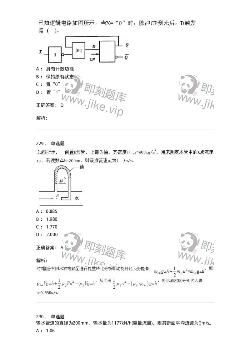 611011-强化练习-174190_军队文职(1)_01.军队文职真题-专业课_（全）版本一（历年真题+章节练习+模拟题）_物理(军队文职)_章节练习_题目+解析