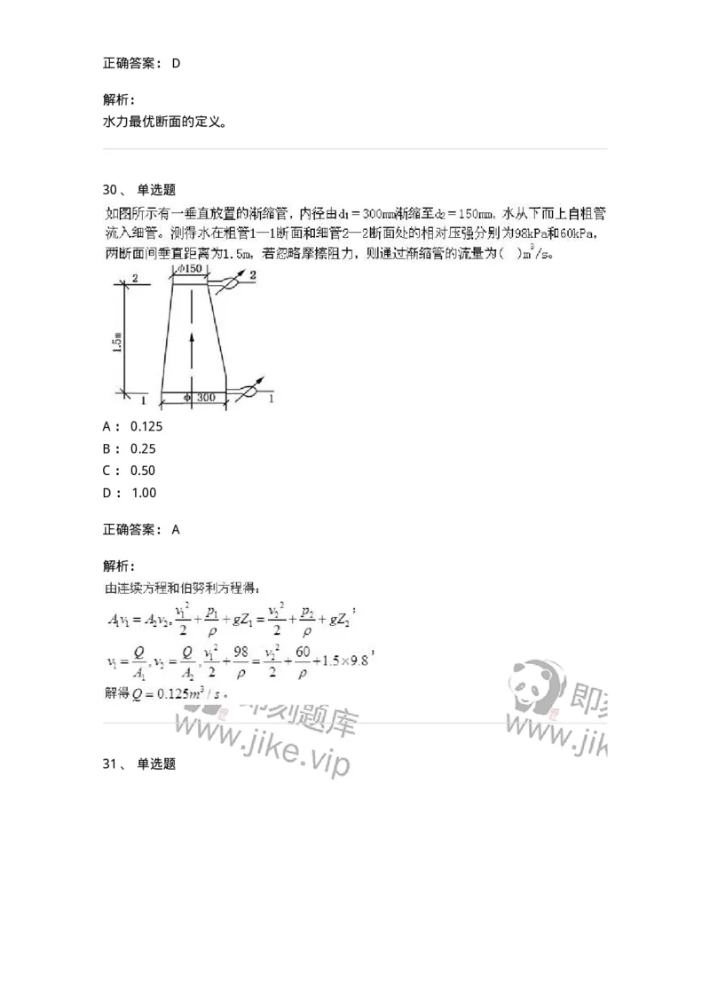 611011-强化练习-174190_军队文职(1)_01.军队文职真题-专业课_（全）版本一（历年真题+章节练习+模拟题）_物理(军队文职)_章节练习_题目+解析