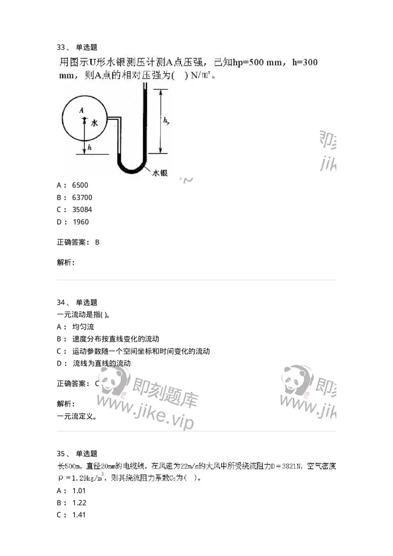 611011-强化练习-174190_军队文职(1)_01.军队文职真题-专业课_（全）版本一（历年真题+章节练习+模拟题）_物理(军队文职)_章节练习_题目+解析