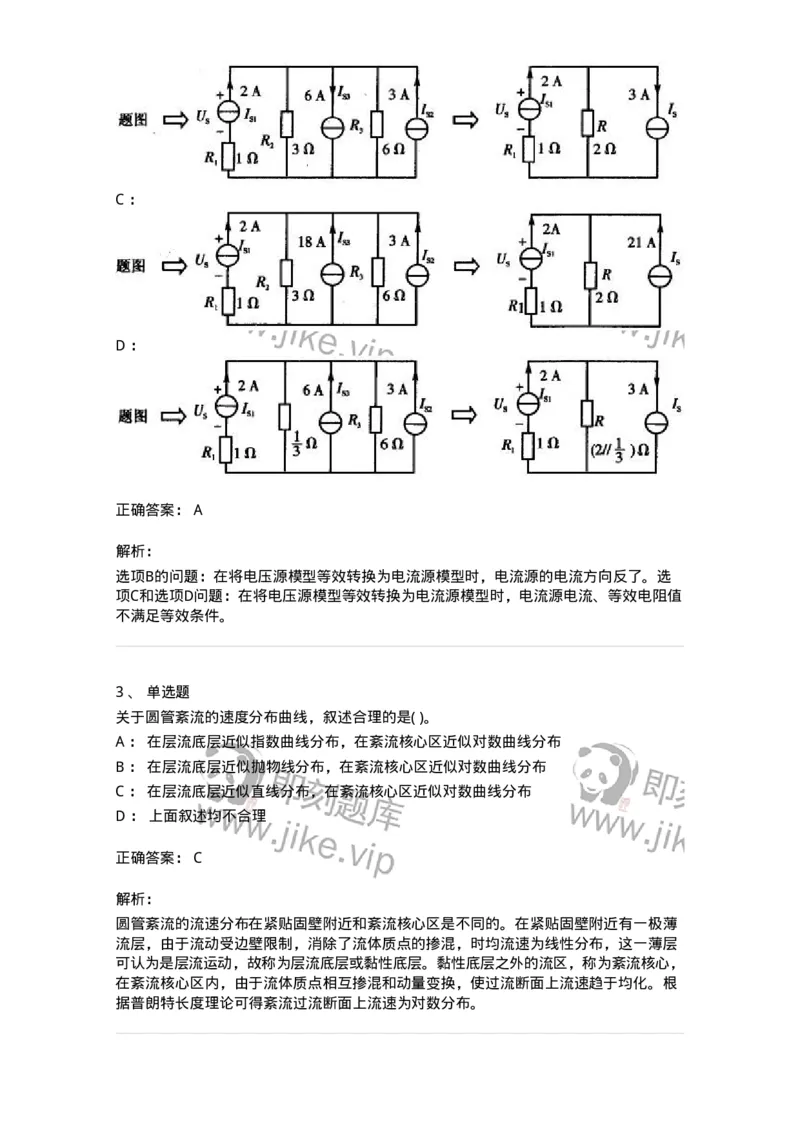 611011-强化练习-174190_军队文职(1)_01.军队文职真题-专业课_（全）版本一（历年真题+章节练习+模拟题）_物理(军队文职)_章节练习_题目+解析