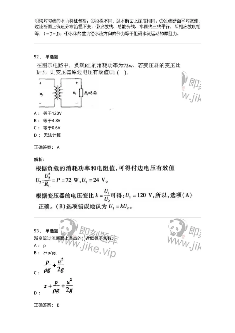611011-强化练习-174190_军队文职(1)_01.军队文职真题-专业课_（全）版本一（历年真题+章节练习+模拟题）_物理(军队文职)_章节练习_题目+解析