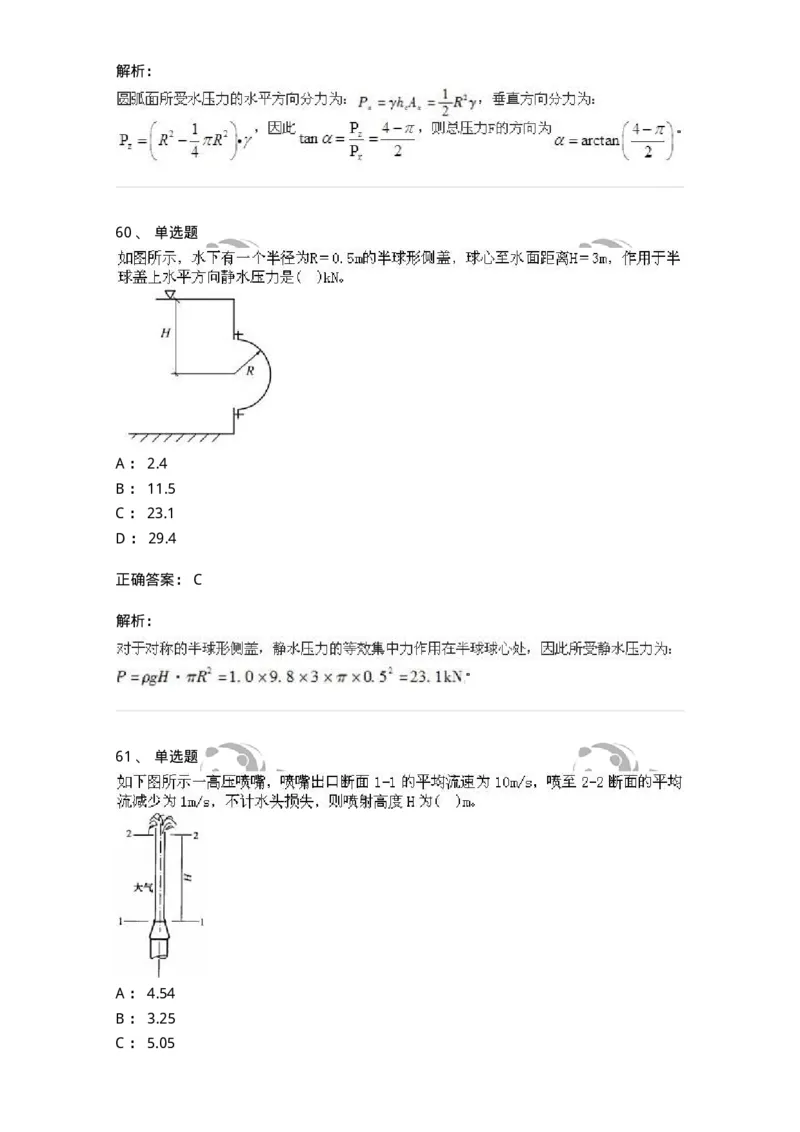 611011-强化练习-174190_军队文职(1)_01.军队文职真题-专业课_（全）版本一（历年真题+章节练习+模拟题）_物理(军队文职)_章节练习_题目+解析