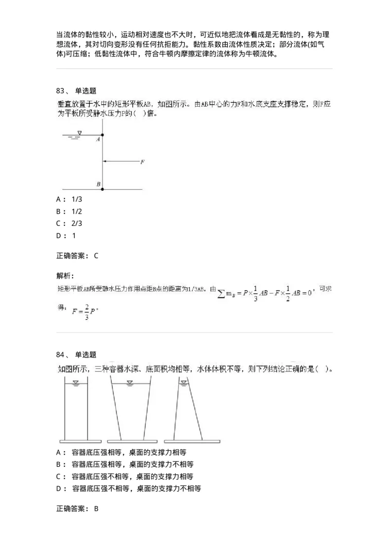 611011-强化练习-174190_军队文职(1)_01.军队文职真题-专业课_（全）版本一（历年真题+章节练习+模拟题）_物理(军队文职)_章节练习_题目+解析