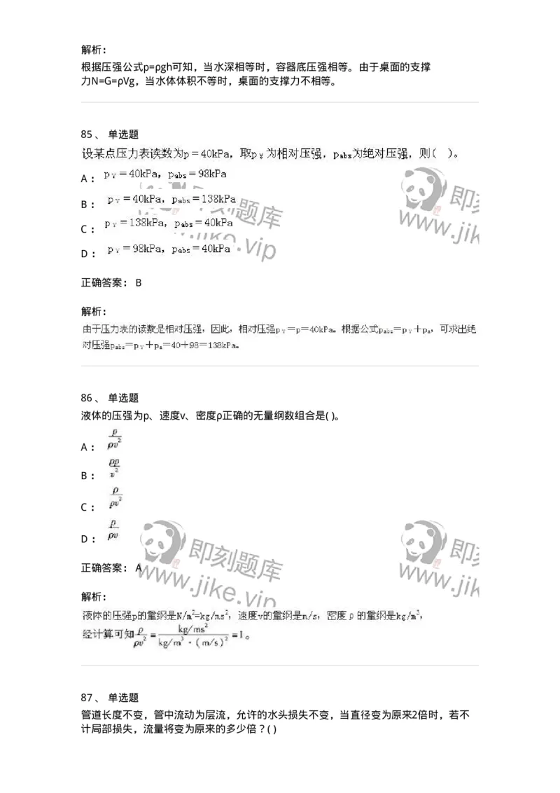 611011-强化练习-174190_军队文职(1)_01.军队文职真题-专业课_（全）版本一（历年真题+章节练习+模拟题）_物理(军队文职)_章节练习_题目+解析