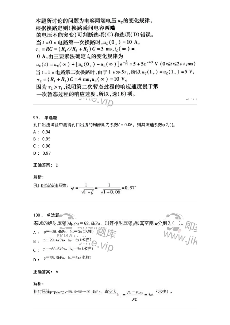 611011-强化练习-174190_军队文职(1)_01.军队文职真题-专业课_（全）版本一（历年真题+章节练习+模拟题）_物理(军队文职)_章节练习_题目+解析