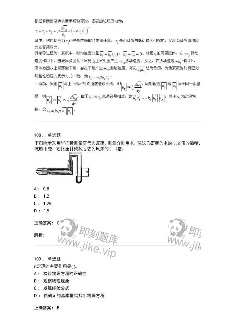611011-强化练习-174190_军队文职(1)_01.军队文职真题-专业课_（全）版本一（历年真题+章节练习+模拟题）_物理(军队文职)_章节练习_题目+解析