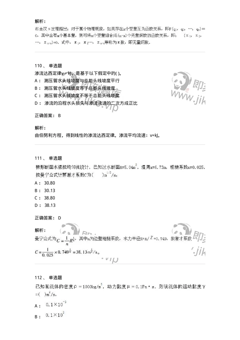 611011-强化练习-174190_军队文职(1)_01.军队文职真题-专业课_（全）版本一（历年真题+章节练习+模拟题）_物理(军队文职)_章节练习_题目+解析