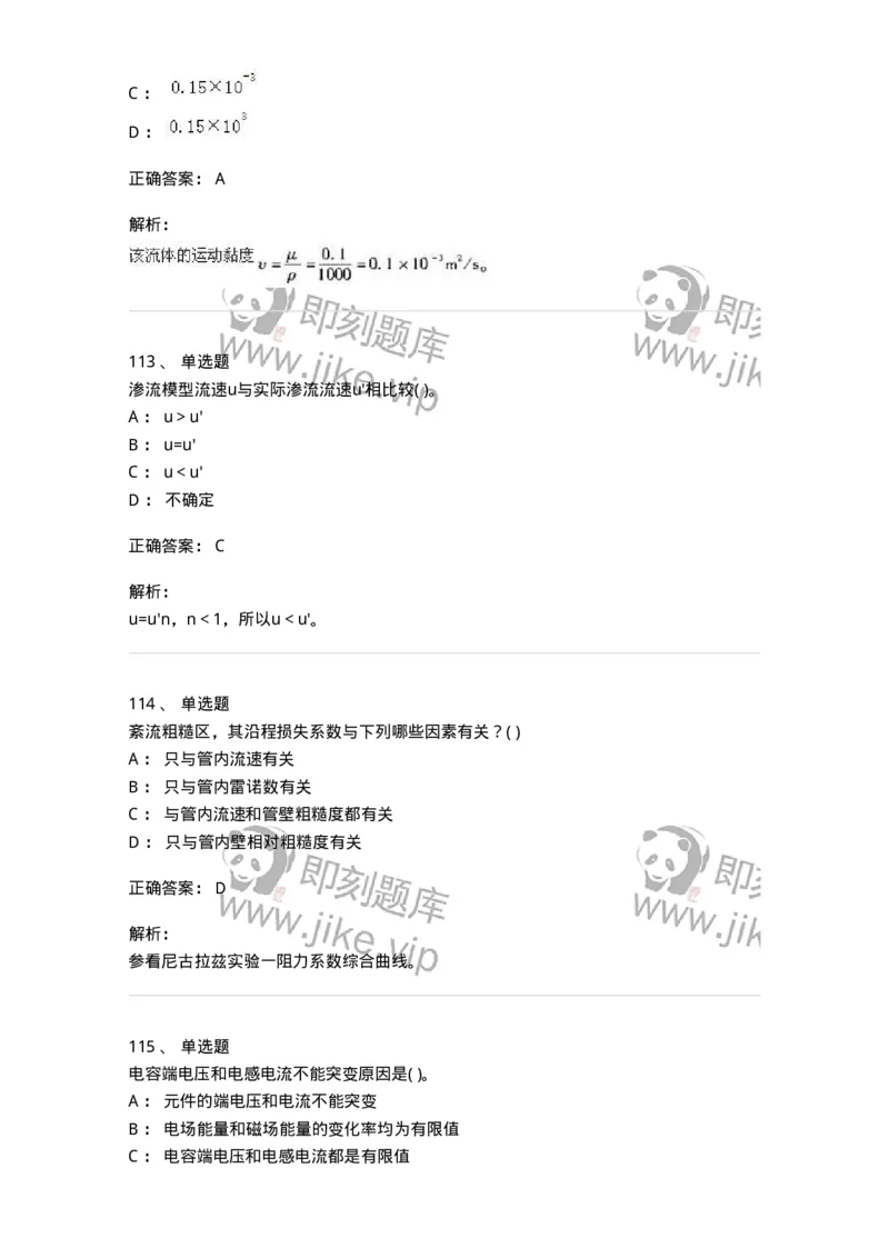 611011-强化练习-174190_军队文职(1)_01.军队文职真题-专业课_（全）版本一（历年真题+章节练习+模拟题）_物理(军队文职)_章节练习_题目+解析