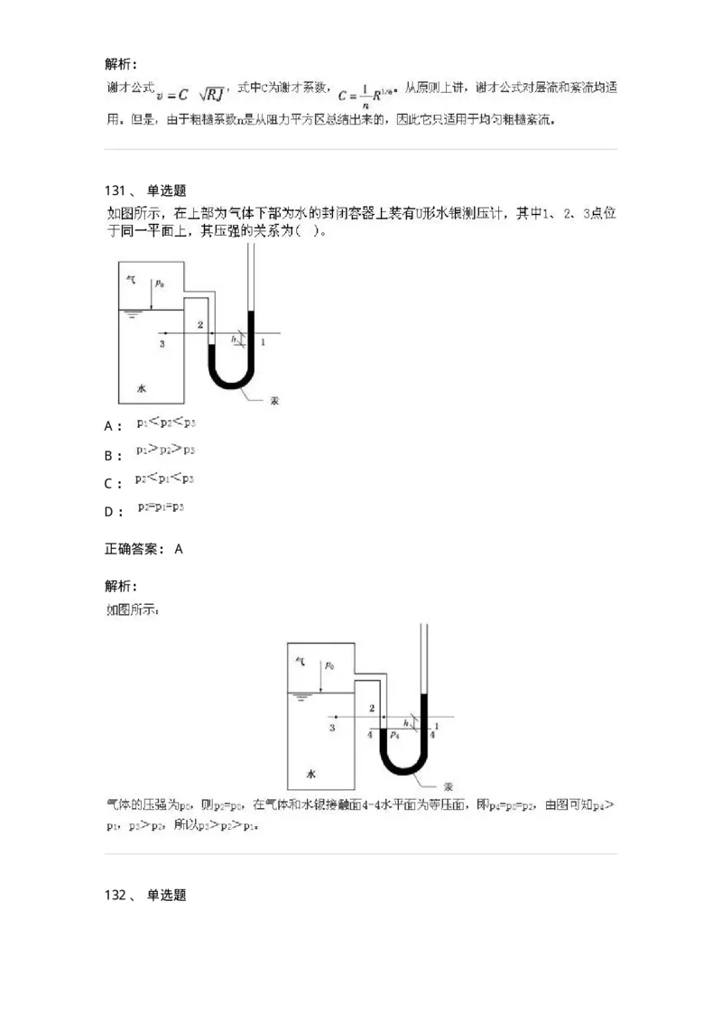 611011-强化练习-174190_军队文职(1)_01.军队文职真题-专业课_（全）版本一（历年真题+章节练习+模拟题）_物理(军队文职)_章节练习_题目+解析