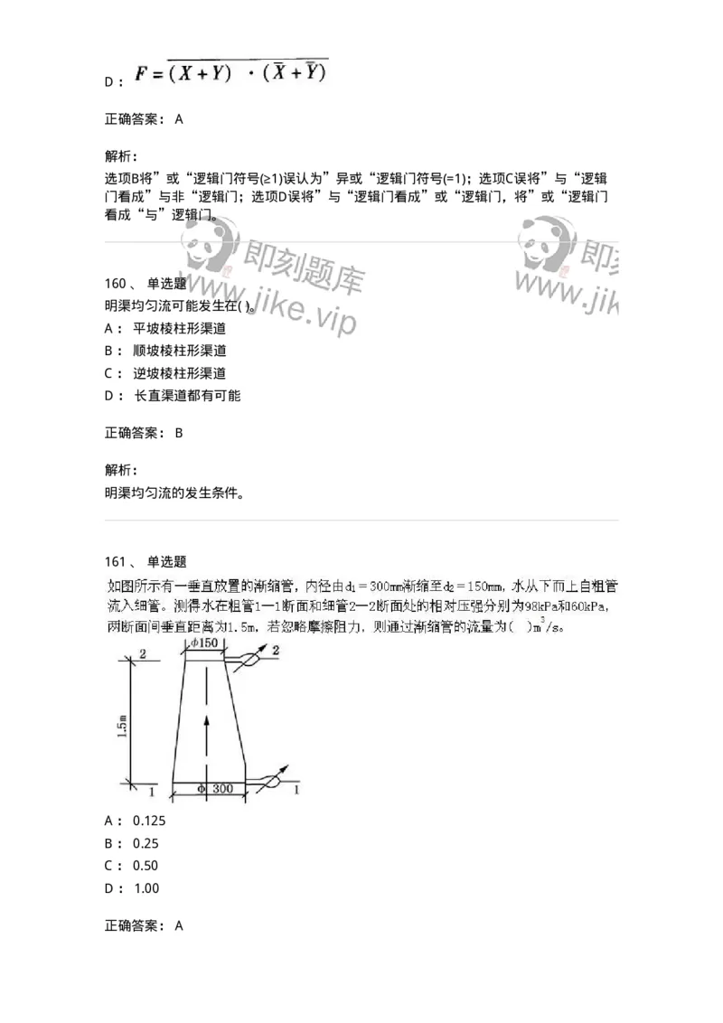 611011-强化练习-174190_军队文职(1)_01.军队文职真题-专业课_（全）版本一（历年真题+章节练习+模拟题）_物理(军队文职)_章节练习_题目+解析