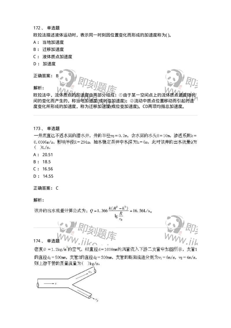 611011-强化练习-174190_军队文职(1)_01.军队文职真题-专业课_（全）版本一（历年真题+章节练习+模拟题）_物理(军队文职)_章节练习_题目+解析