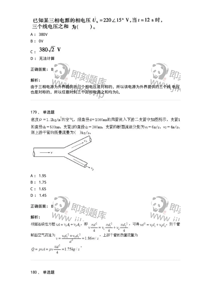 611011-强化练习-174190_军队文职(1)_01.军队文职真题-专业课_（全）版本一（历年真题+章节练习+模拟题）_物理(军队文职)_章节练习_题目+解析