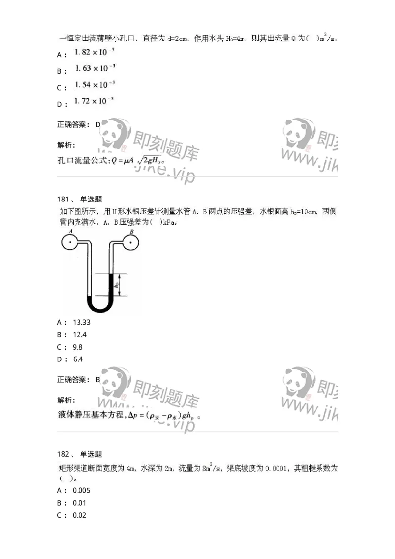 611011-强化练习-174190_军队文职(1)_01.军队文职真题-专业课_（全）版本一（历年真题+章节练习+模拟题）_物理(军队文职)_章节练习_题目+解析