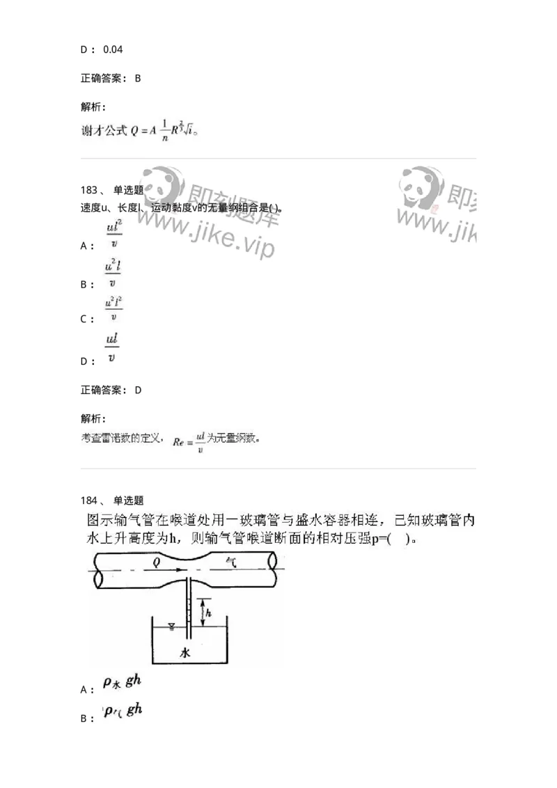 611011-强化练习-174190_军队文职(1)_01.军队文职真题-专业课_（全）版本一（历年真题+章节练习+模拟题）_物理(军队文职)_章节练习_题目+解析