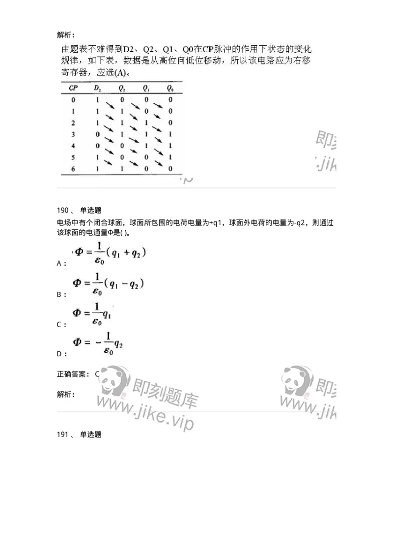 611011-强化练习-174190_军队文职(1)_01.军队文职真题-专业课_（全）版本一（历年真题+章节练习+模拟题）_物理(军队文职)_章节练习_题目+解析