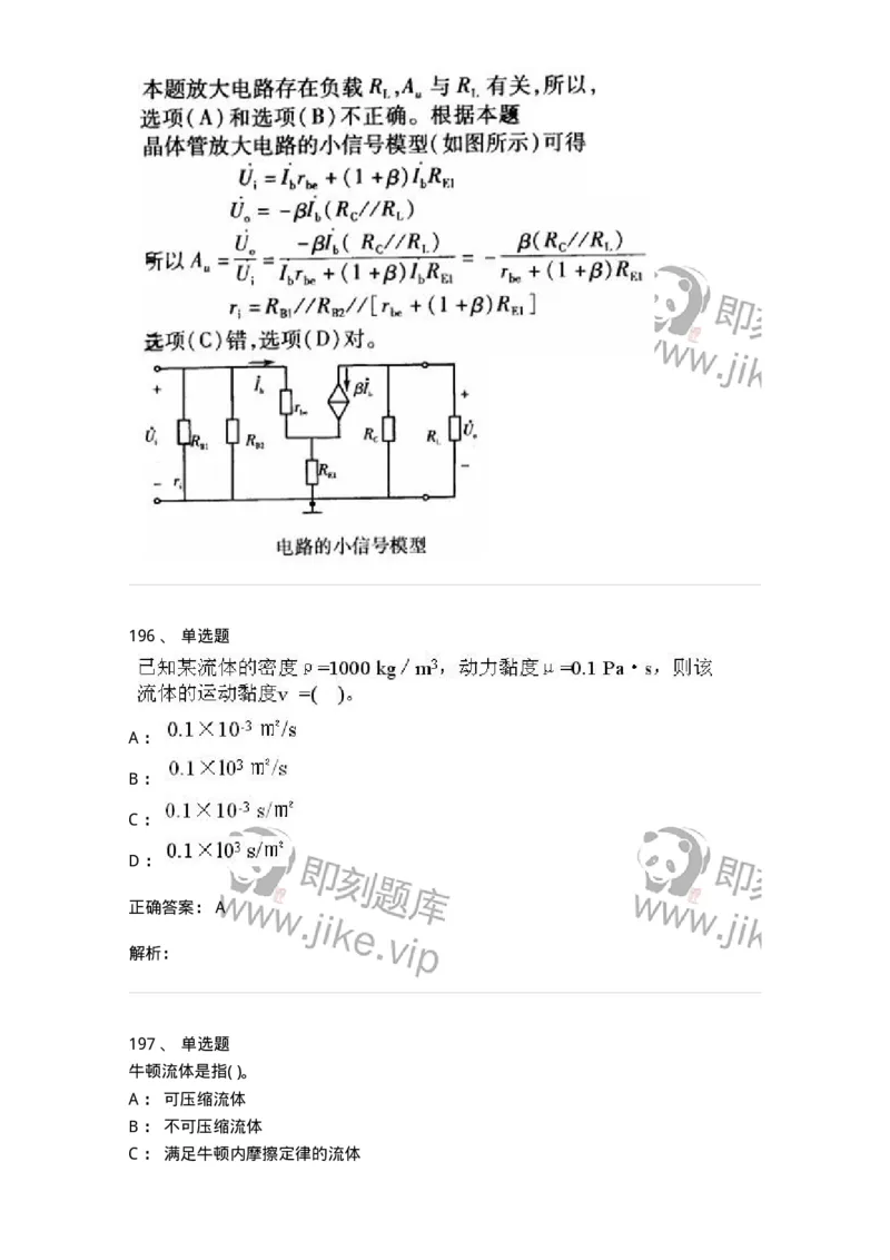 611011-强化练习-174190_军队文职(1)_01.军队文职真题-专业课_（全）版本一（历年真题+章节练习+模拟题）_物理(军队文职)_章节练习_题目+解析