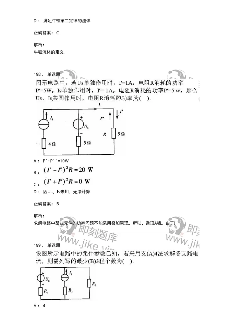 611011-强化练习-174190_军队文职(1)_01.军队文职真题-专业课_（全）版本一（历年真题+章节练习+模拟题）_物理(军队文职)_章节练习_题目+解析
