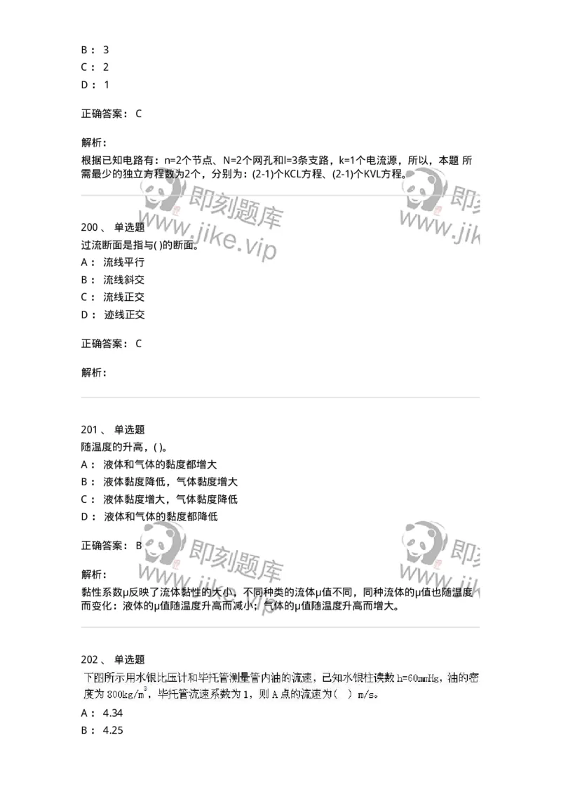 611011-强化练习-174190_军队文职(1)_01.军队文职真题-专业课_（全）版本一（历年真题+章节练习+模拟题）_物理(军队文职)_章节练习_题目+解析