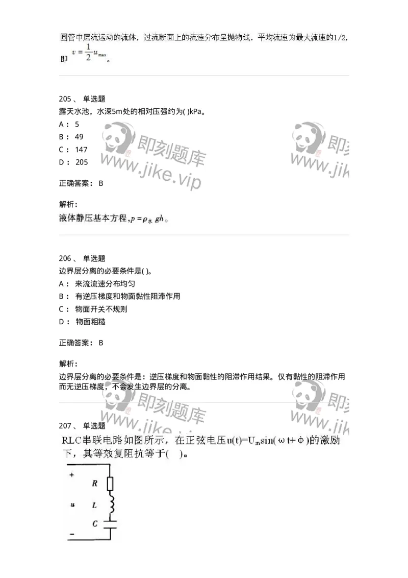 611011-强化练习-174190_军队文职(1)_01.军队文职真题-专业课_（全）版本一（历年真题+章节练习+模拟题）_物理(军队文职)_章节练习_题目+解析