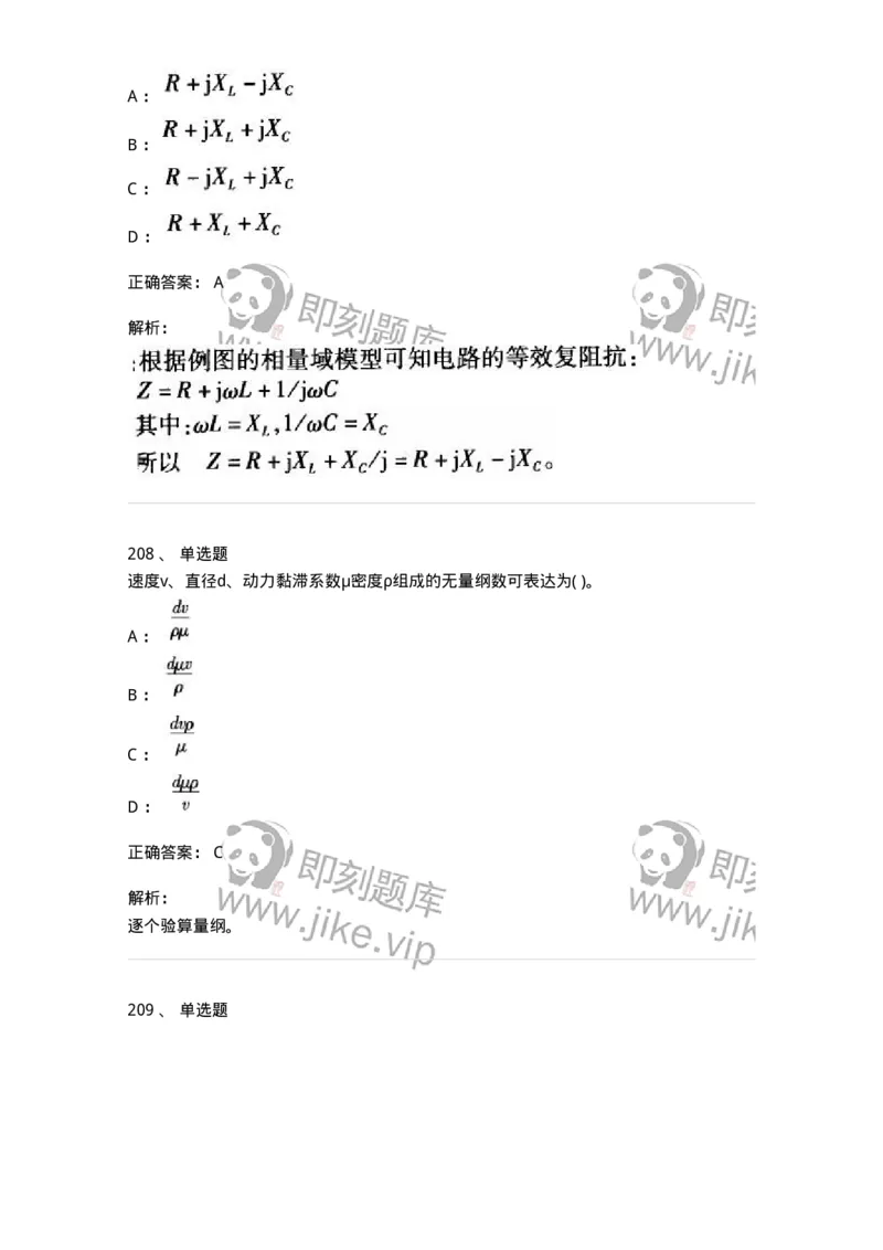 611011-强化练习-174190_军队文职(1)_01.军队文职真题-专业课_（全）版本一（历年真题+章节练习+模拟题）_物理(军队文职)_章节练习_题目+解析