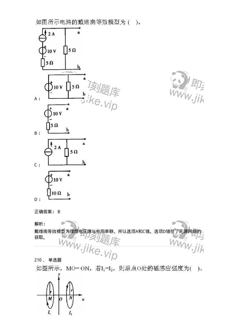 611011-强化练习-174190_军队文职(1)_01.军队文职真题-专业课_（全）版本一（历年真题+章节练习+模拟题）_物理(军队文职)_章节练习_题目+解析