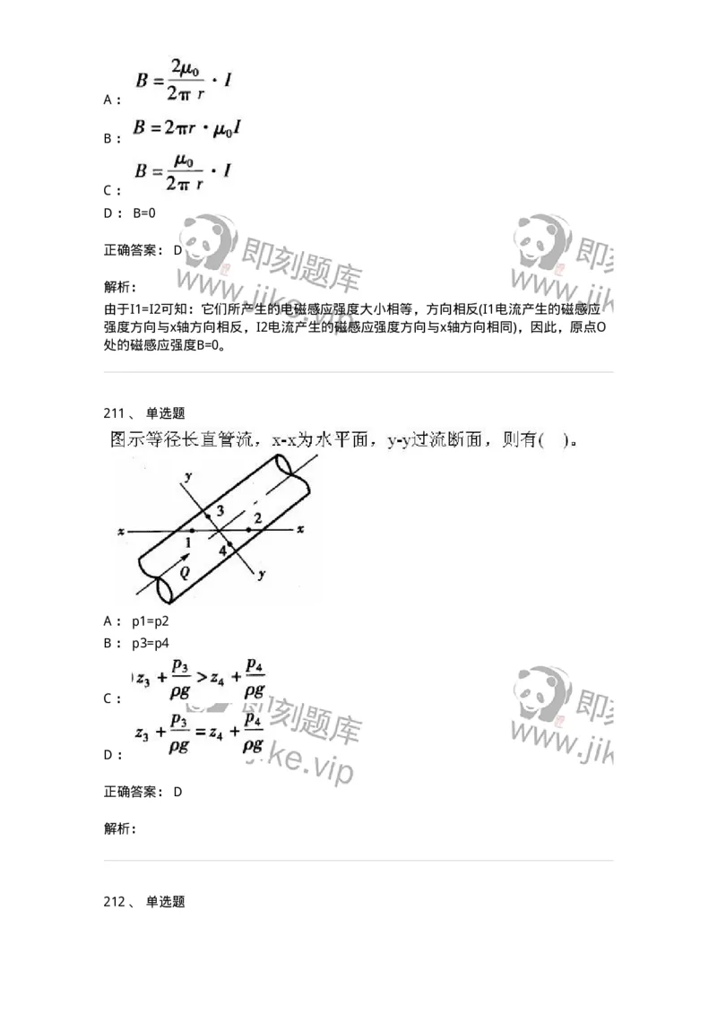 611011-强化练习-174190_军队文职(1)_01.军队文职真题-专业课_（全）版本一（历年真题+章节练习+模拟题）_物理(军队文职)_章节练习_题目+解析