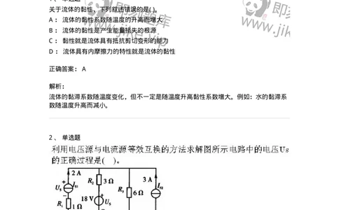 611011-强化练习-174190_军队文职(1)_01.军队文职真题-专业课_（全）版本一（历年真题+章节练习+模拟题）_物理(军队文职)_章节练习_题目+解析