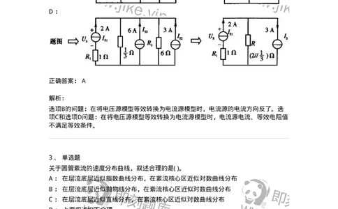 611011-强化练习-174190_军队文职(1)_01.军队文职真题-专业课_（全）版本一（历年真题+章节练习+模拟题）_物理(军队文职)_章节练习_题目+解析