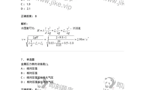 611011-强化练习-174190_军队文职(1)_01.军队文职真题-专业课_（全）版本一（历年真题+章节练习+模拟题）_物理(军队文职)_章节练习_题目+解析