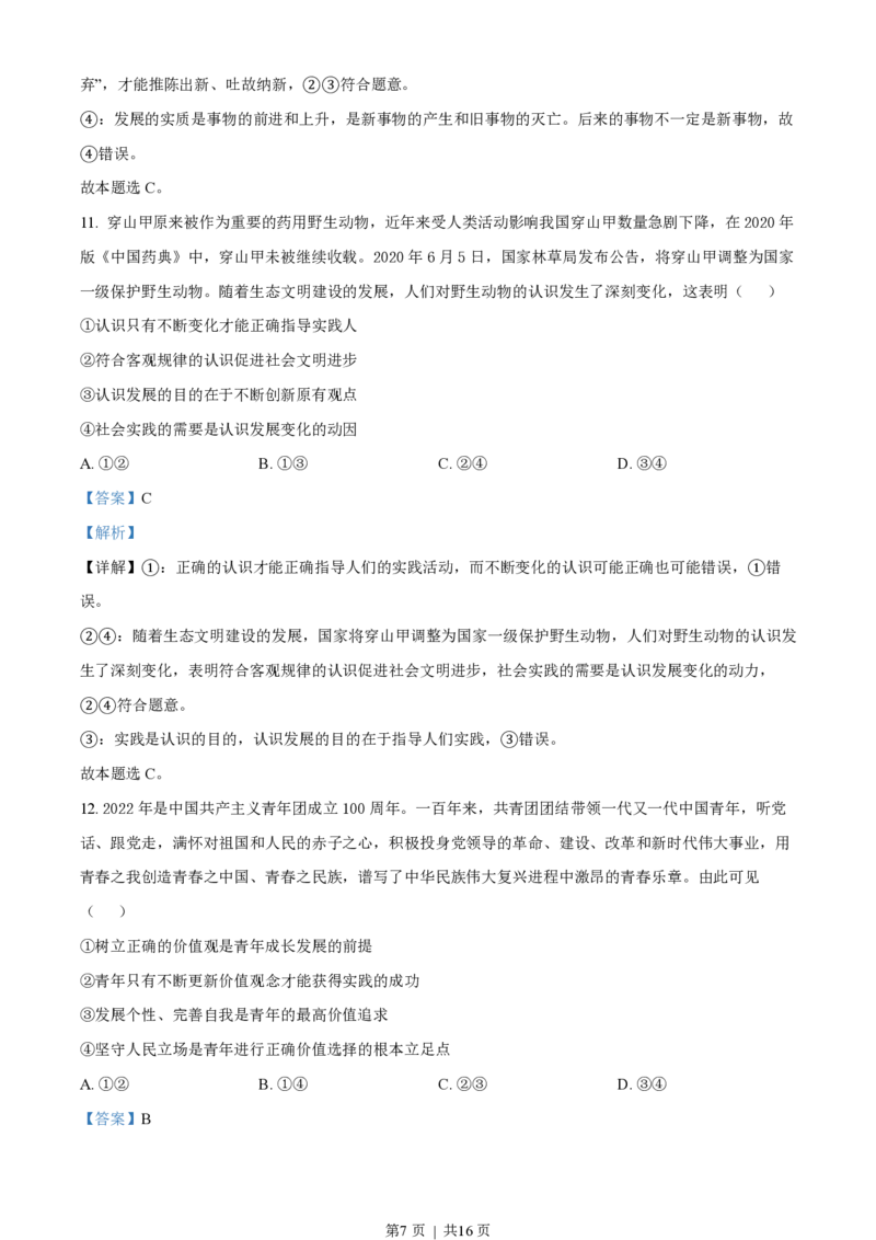 2022年高考政治试卷（全国乙卷）（解析卷）_政治历年高考真题_新&middot;PDF版2008-2025&middot;高考政治真题_政治（按省份分类）2008-2025_2008-2025&middot;（内蒙古）政治高考真题