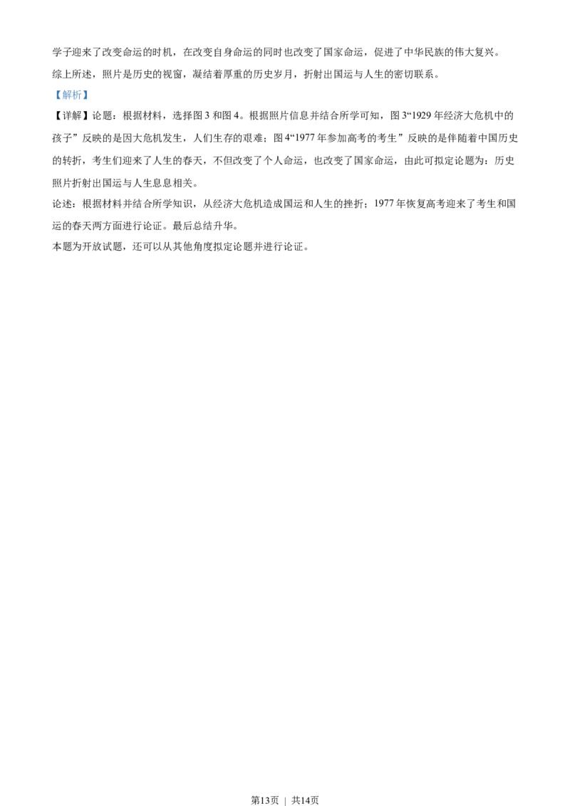 2022年高考历史试卷（湖北）（解析卷）_历史历年高考真题_新&middot;Word版2008-2025&middot;高考历史真题_历史（按试卷类型分类）2008-2025_自主命题卷&middot;历史（2008-2025）_湖北自主命题&middot;历史（2021-2025）
