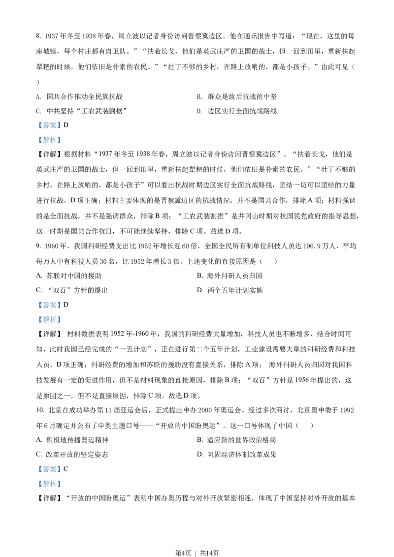 2022年高考历史试卷（湖北）（解析卷）_历史历年高考真题_新&middot;Word版2008-2025&middot;高考历史真题_历史（按试卷类型分类）2008-2025_自主命题卷&middot;历史（2008-2025）_湖北自主命题&middot;历史（2021-2025）