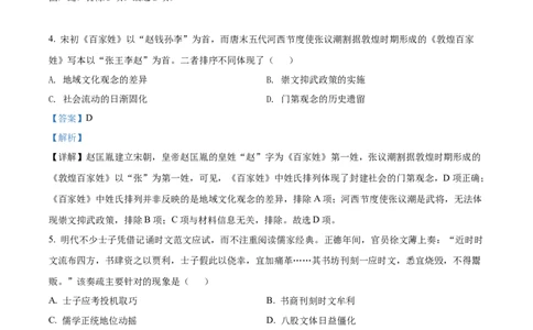 2022年高考历史试卷（湖北）（解析卷）_历史历年高考真题_新&middot;Word版2008-2025&middot;高考历史真题_历史（按试卷类型分类）2008-2025_自主命题卷&middot;历史（2008-2025）_湖北自主命题&middot;历史（2021-2025）
