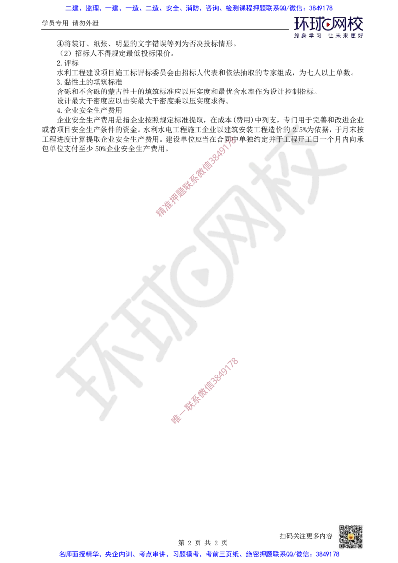 19.2025一建水利案例带刷-模块五-案例5_2026年一级建造师_2026年一建水利_2025年一建水利SVIP_04-冲刺串讲✿考点强化✿小灶集训_16-水利《案例带刷班》刘二林HQ
