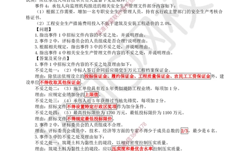 19.2025一建水利案例带刷-模块五-案例5_2026年一级建造师_2026年一建水利_2025年一建水利SVIP_04-冲刺串讲✿考点强化✿小灶集训_16-水利《案例带刷班》刘二林HQ