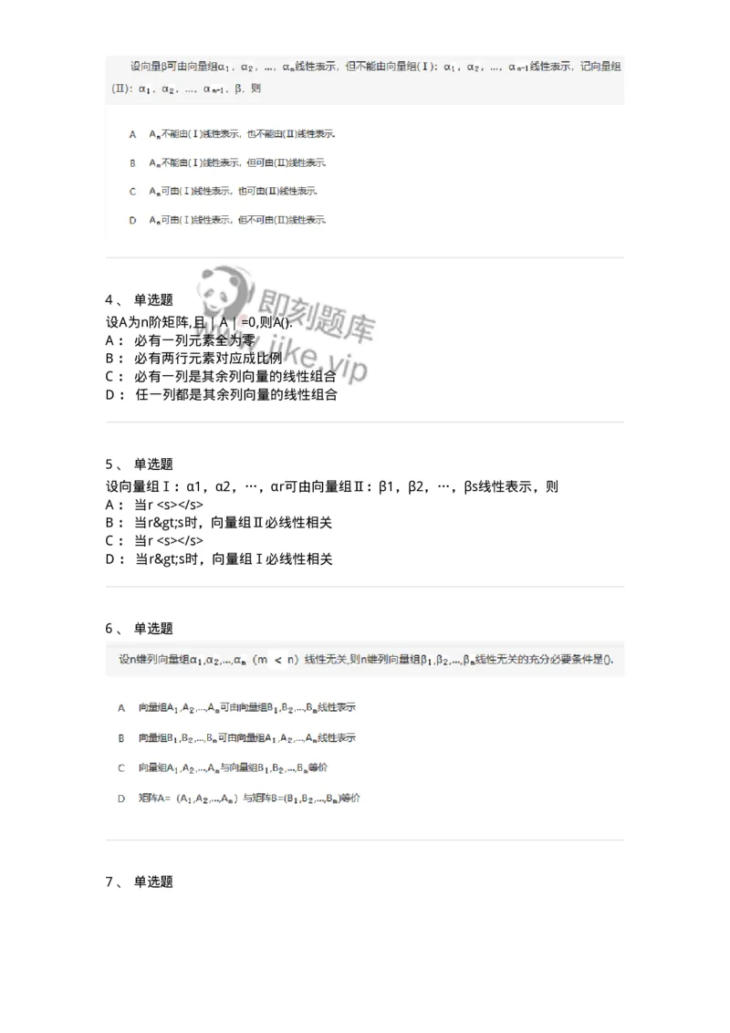 870203-向量-174034_军队文职(1)_01.军队文职真题-专业课_（全）版本一（历年真题+章节练习+模拟题）_数学1(军队文职)_章节练习_纯题目