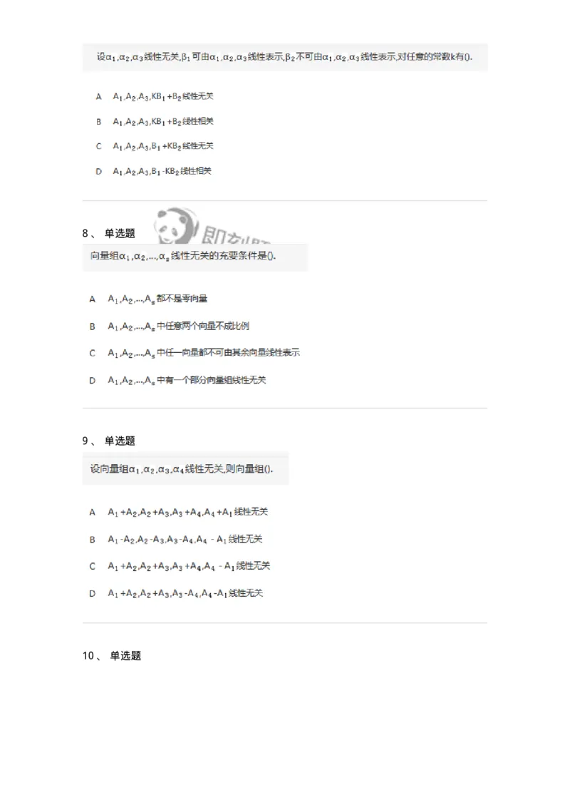 870203-向量-174034_军队文职(1)_01.军队文职真题-专业课_（全）版本一（历年真题+章节练习+模拟题）_数学1(军队文职)_章节练习_纯题目