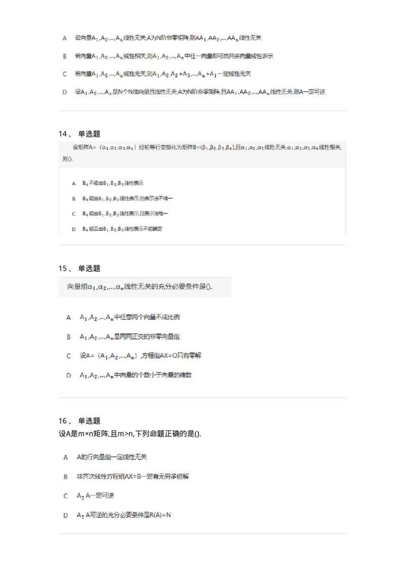 870203-向量-174034_军队文职(1)_01.军队文职真题-专业课_（全）版本一（历年真题+章节练习+模拟题）_数学1(军队文职)_章节练习_纯题目