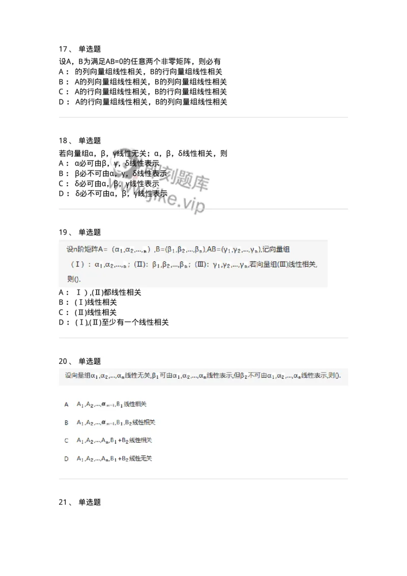 870203-向量-174034_军队文职(1)_01.军队文职真题-专业课_（全）版本一（历年真题+章节练习+模拟题）_数学1(军队文职)_章节练习_纯题目